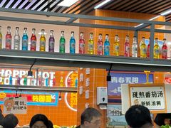 -大橘元自助回转火锅(天河新天地店)