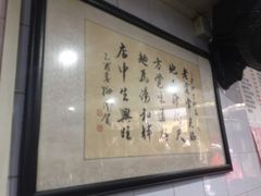 -老地方面馆(思南路店)