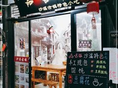 门面-品·吉祥(沙溪古镇店)