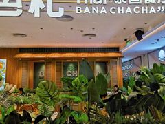 -芭札·Thai泰国餐厅(同和金铂天地店)