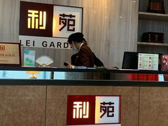 -利苑酒家(金宝店)
