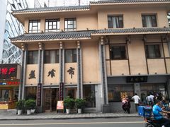 -盘飧市(春熙路店)