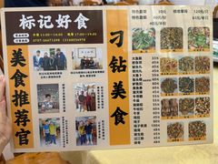 -标记好食