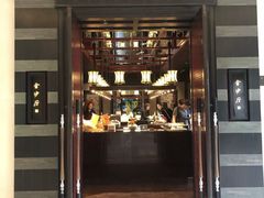 门面-杭州西子湖四季酒店·金沙厅
