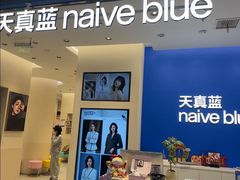 -天真蓝照相馆(五角场百联又一城店)