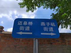 -南京特殊教育师范学院(燕子矶校区)