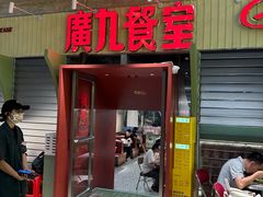 -广九餐室(陈家祠扬韬广场店)