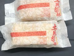 土凤梨酥-鲍师傅糕点(海岸城店)