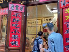门面-六爷门框百年卤煮