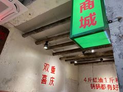-四小区火锅·巷子里的重庆火锅(花照壁店)