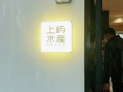 -上屿水产(鼓浪屿一店)