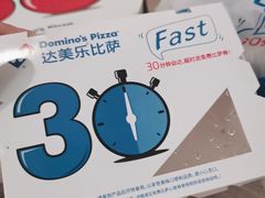 -达美乐比萨(商城路店)