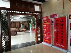 -印象·浅水湾(百乐门大厦店)