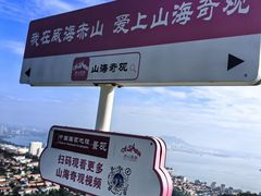 -石岛赤山风景区