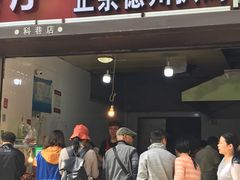 门面-陶记正宗德州扒鸡(科巷店)