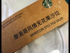 摩洛哥风情无花果沙拉-星巴克(赛特购物中心店)