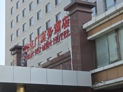 -北京宣武门商务酒店(前门店)