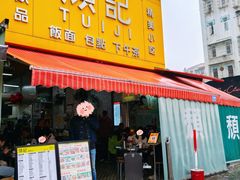 -颓记茶餐厅(美景总店)