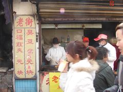 -七宝老街臭豆腐