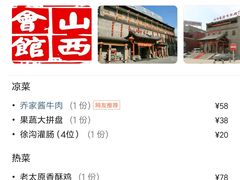 -山西会馆·晋菜·晋商宴·牌匾博物馆(胜利东街店)