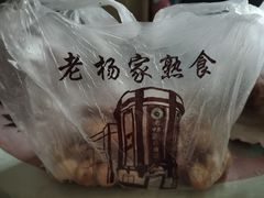 -老杨家熟食店