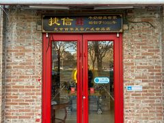 门面-捷信牛奶甜品世家(五道口店)