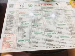 菜单-仁信老铺(华盖路店)