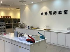 -米柚烘焙教室(新天地购物中心店)