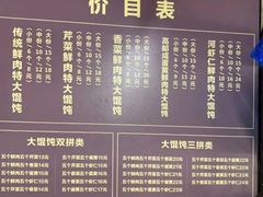 -方老大馄饨(抚宁巷店)