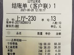 -山外山菜馆(玉泉路店)