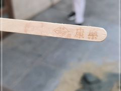 -康乐(滨江道店)