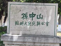 -南京中国近代史遗址博物馆(南京总统府)