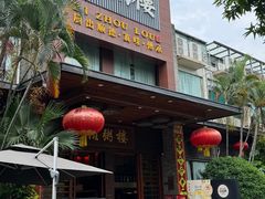 -滋粥楼·顺德菜(番禺广场总店)