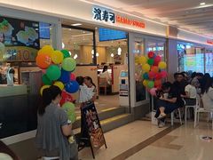 -滨寿司(新街口中央商场店)