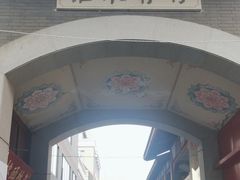 -古文化街旅游区