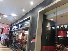 门面-必胜客(永旺店)