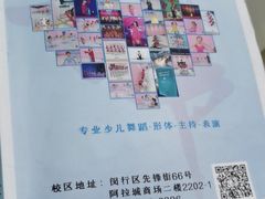 -艺熠舞蹈口才主持表演艺术中心(爱琴海校区)