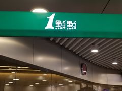 门面-1点点(望京SOHO店)