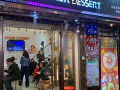 门面-甜心妈妈·榴莲星级糖水(北京路总店)