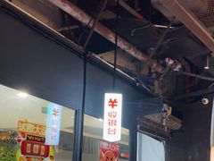 -探鱼·鲜青椒爽麻烤鱼(天河优托邦店)