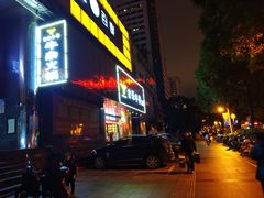 门面-古乐牛香·鲜牛肉牛杂火锅(五一中路店)