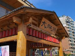 -大江户·温泉洗浴(浑南店)