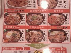 各种牛井价格-食其家·牛丼咖喱(金桥国际店)