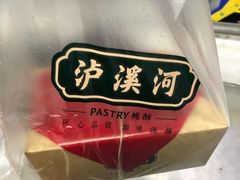 -泸溪河桃酥(秦淮夫子庙一店)