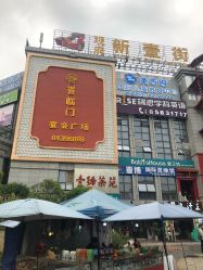 -喜临门婚宴广场·宴会厅