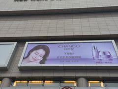 -新世界百货(顺义店)