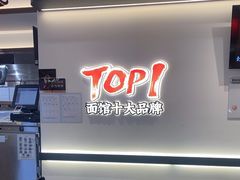 -和府捞面(曹路花园城店)