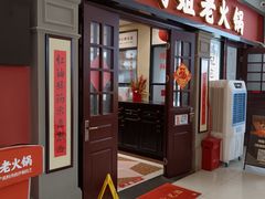 -鸿姐老火锅(疁城新天地店)