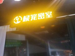 -棂笼·深度沉浸密室(武汉旗舰店)