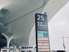 -杭州萧山国际机场